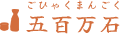 五百万石